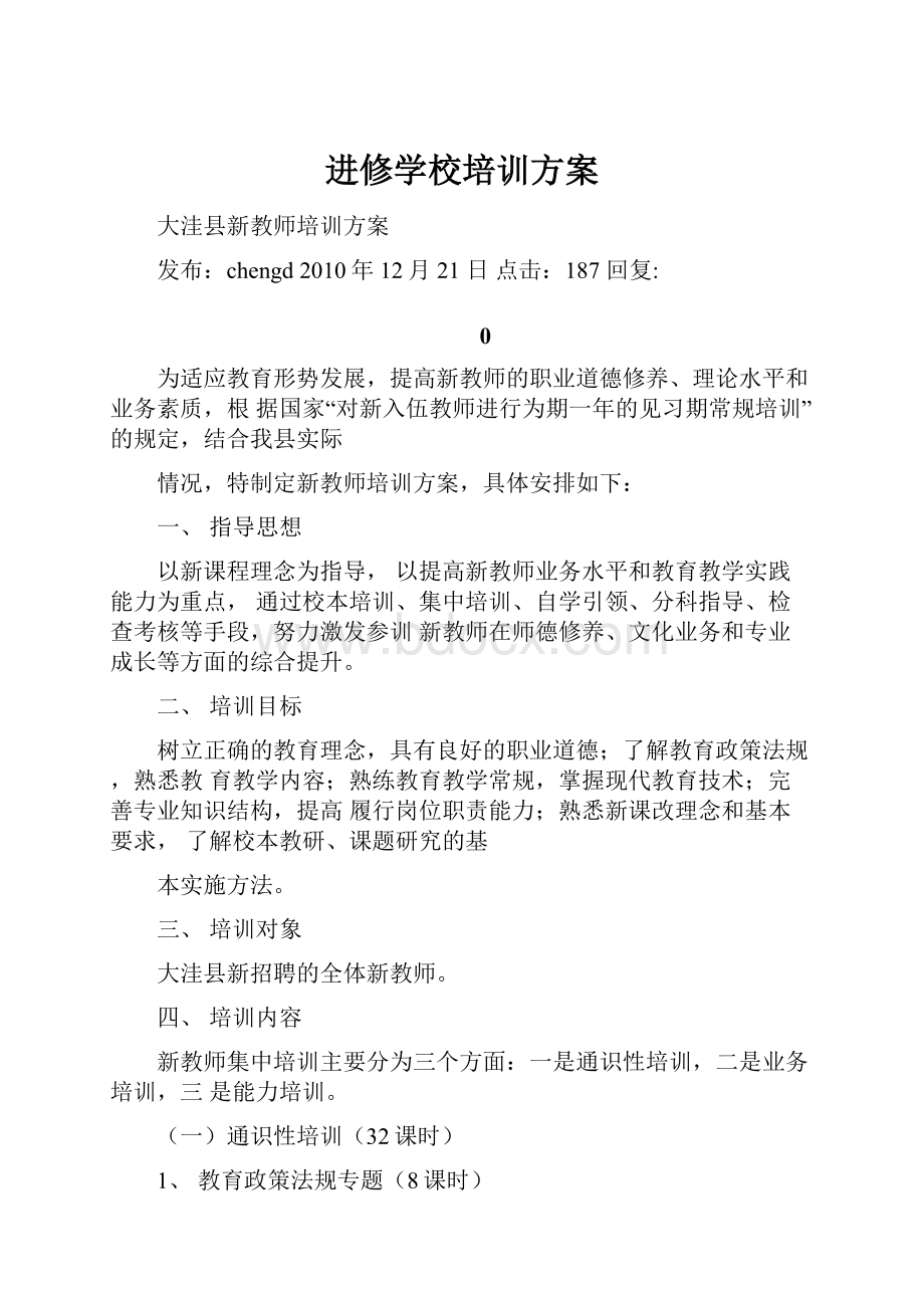 进修学校培训方案.docx