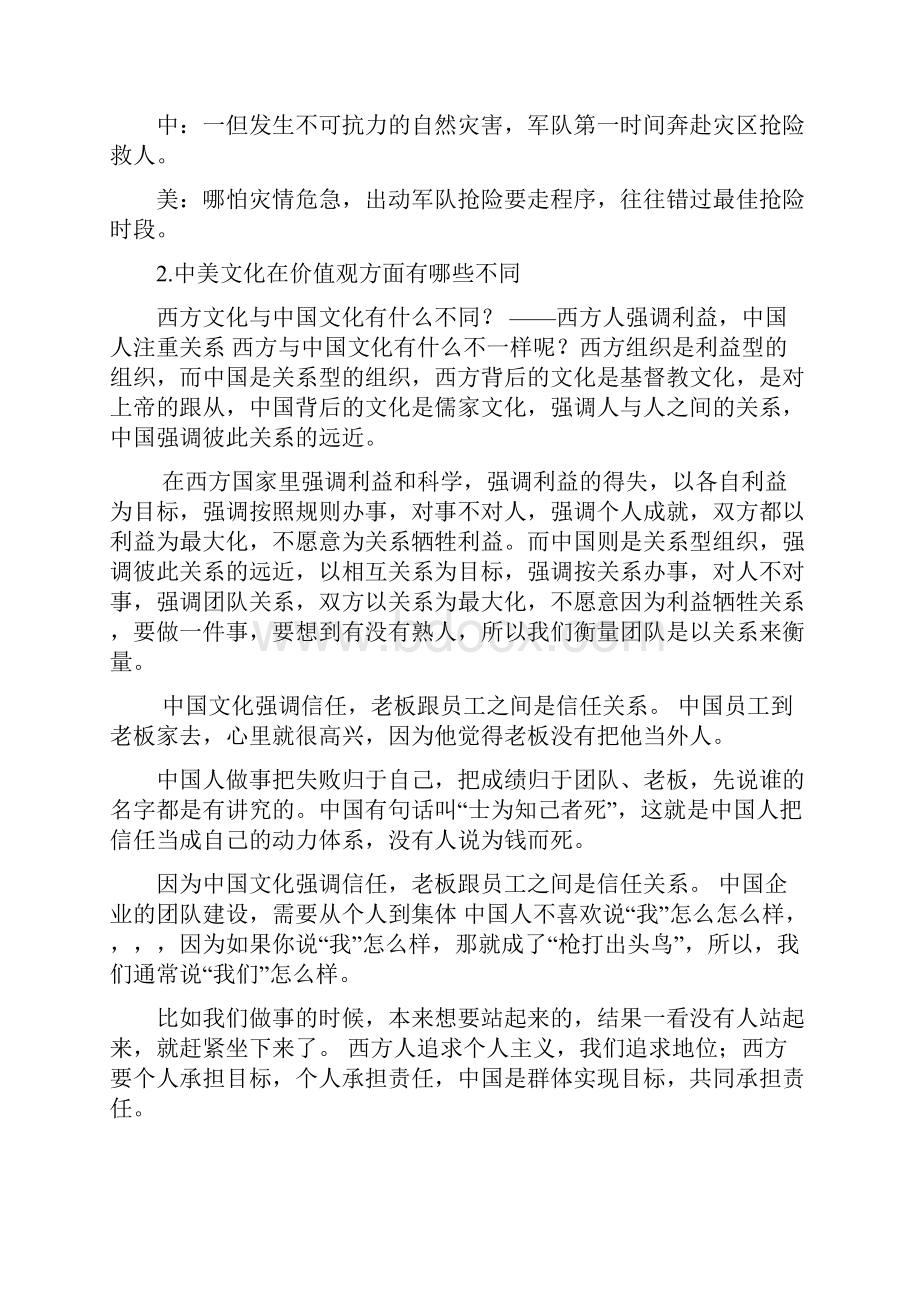 中美价值观不同简短.docx_第2页