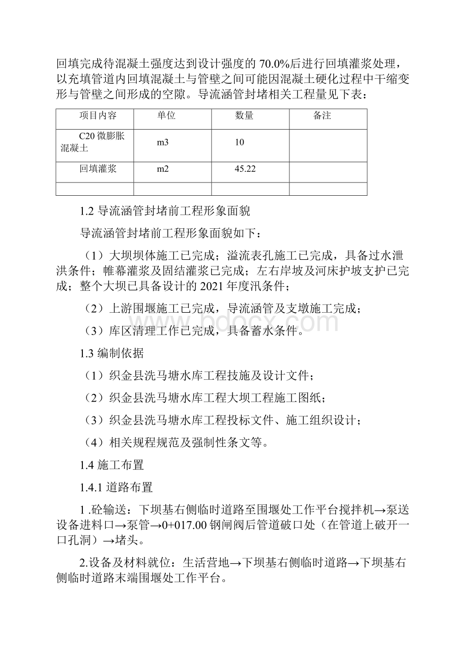 大坝导流涵管封堵施工方案.docx_第3页