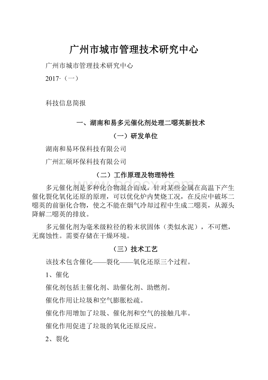广州市城市管理技术研究中心.docx_第1页