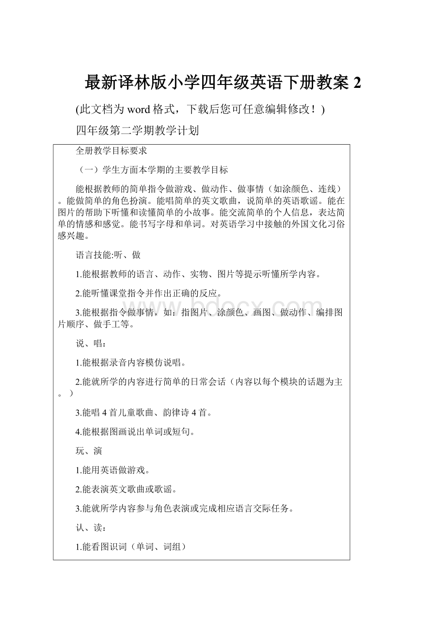 最新译林版小学四年级英语下册教案2.docx