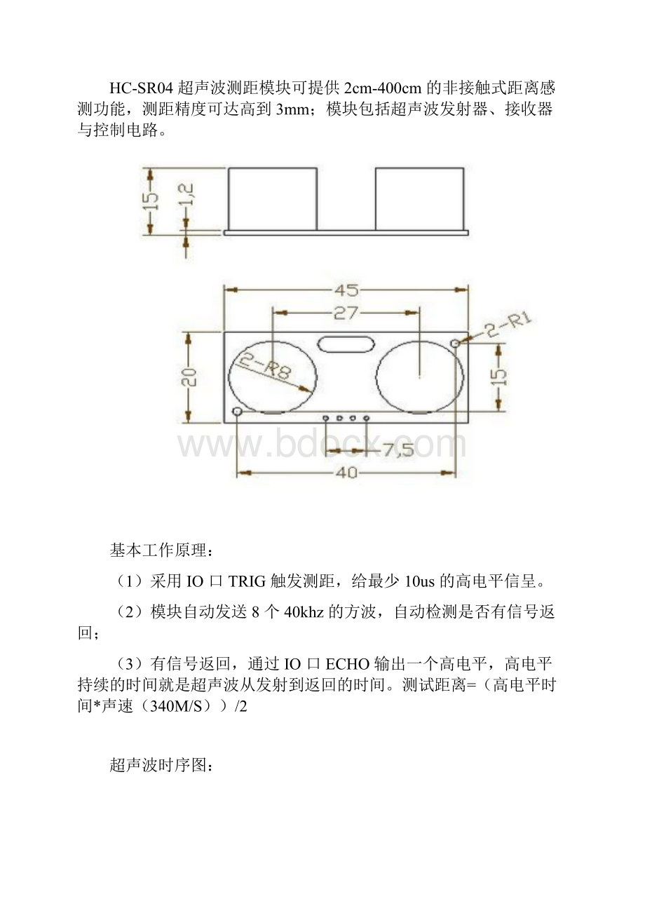 超声波测距报警器.docx_第2页