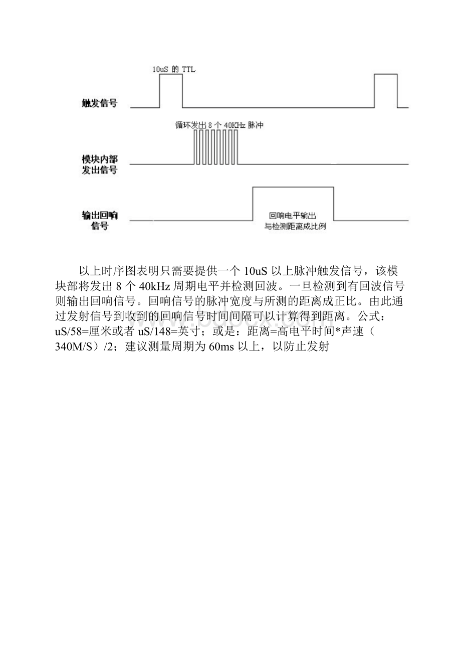 超声波测距报警器.docx_第3页