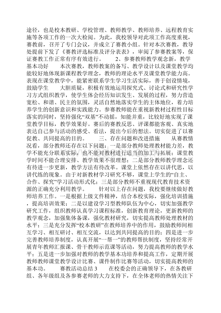 赛教活动总结.docx_第3页