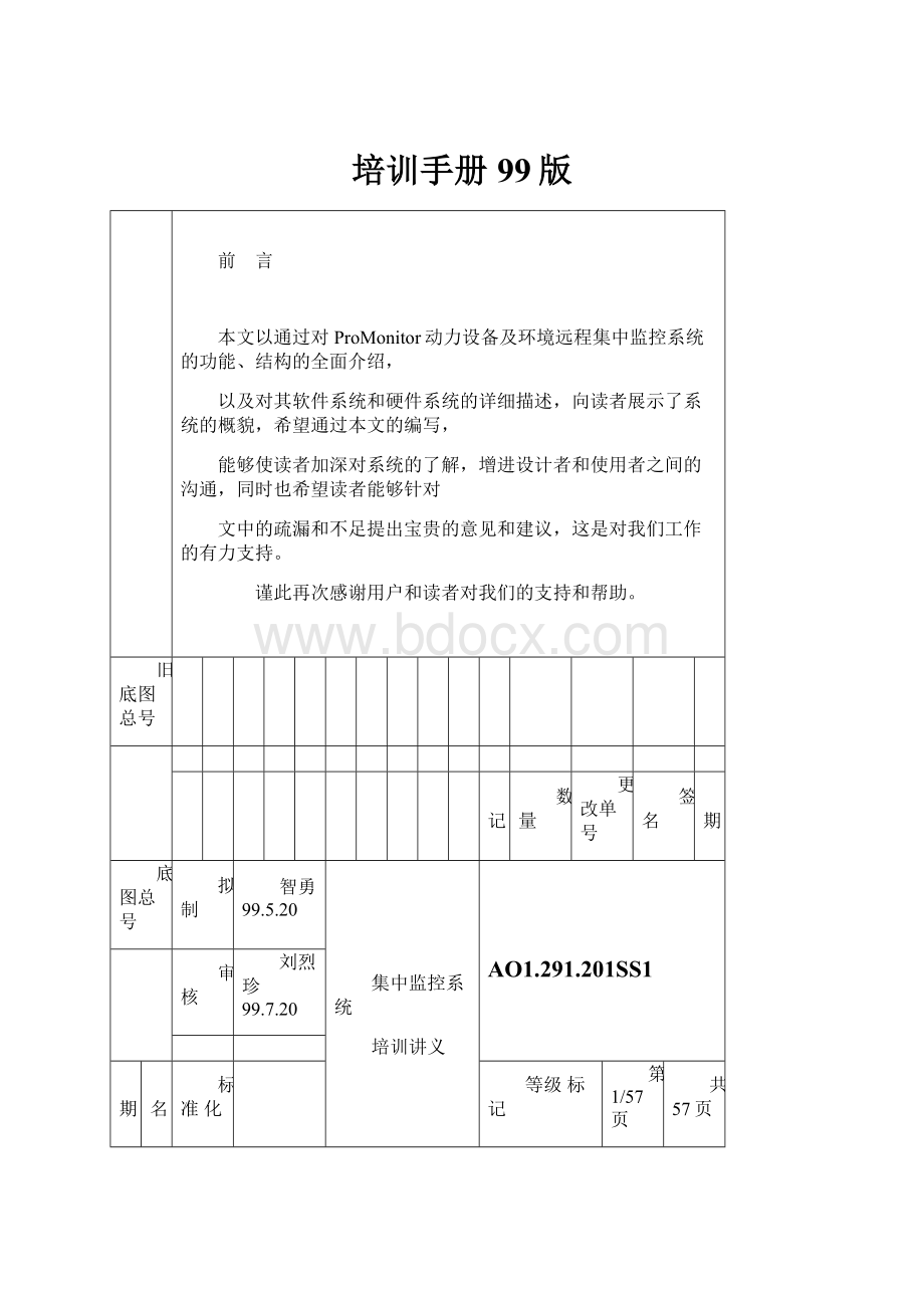 培训手册99版.docx_第1页