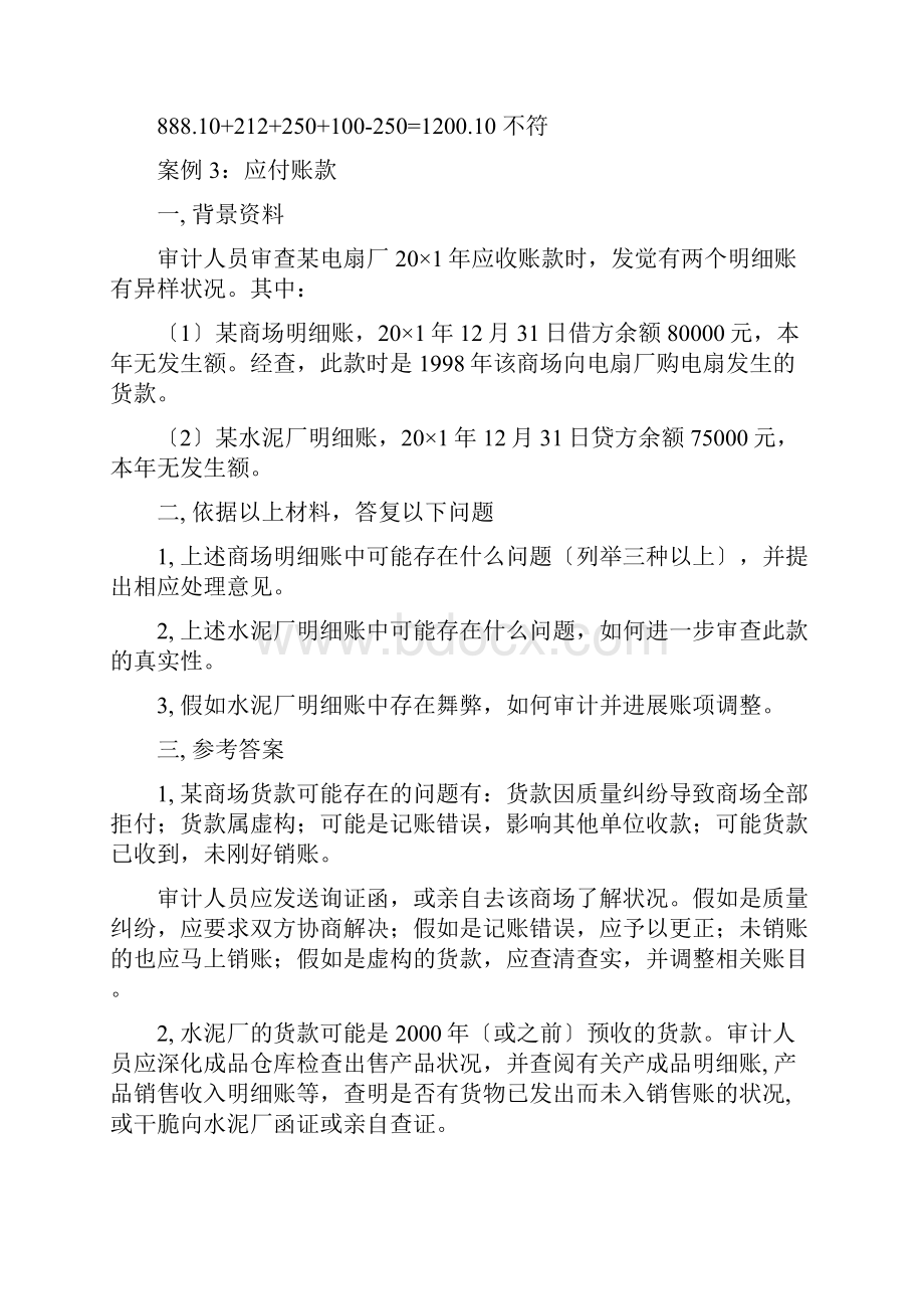 审计学案例汇总及答案.docx_第3页