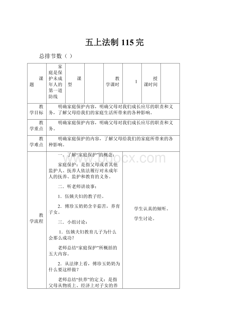 五上法制115完.docx