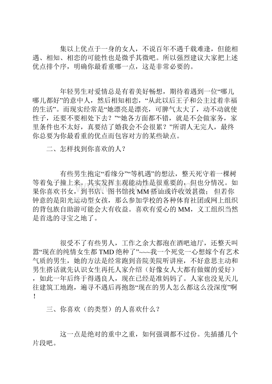 给男人的几点择偶建议.docx_第2页