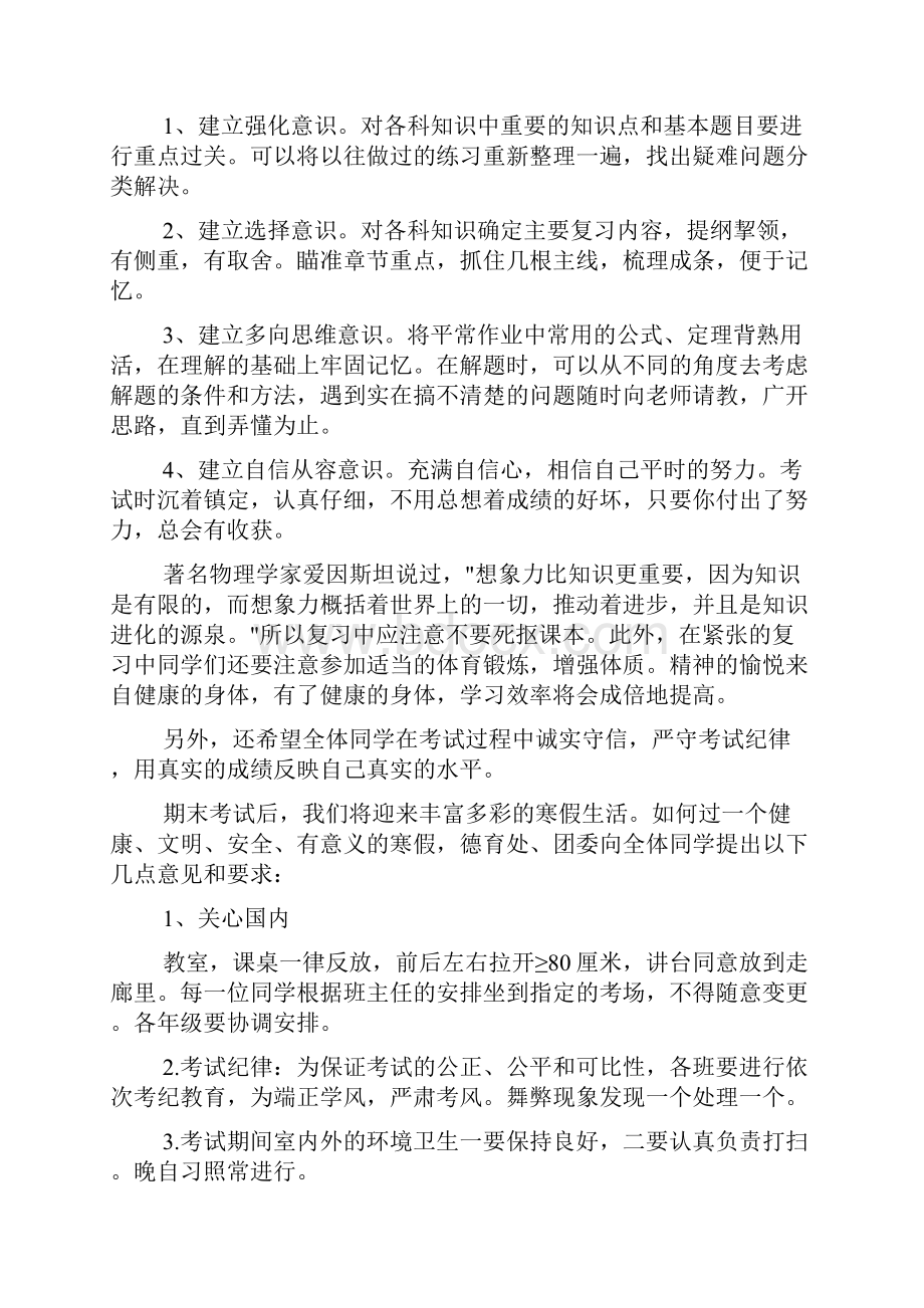 高中期末复习国旗下讲话五篇.docx_第2页