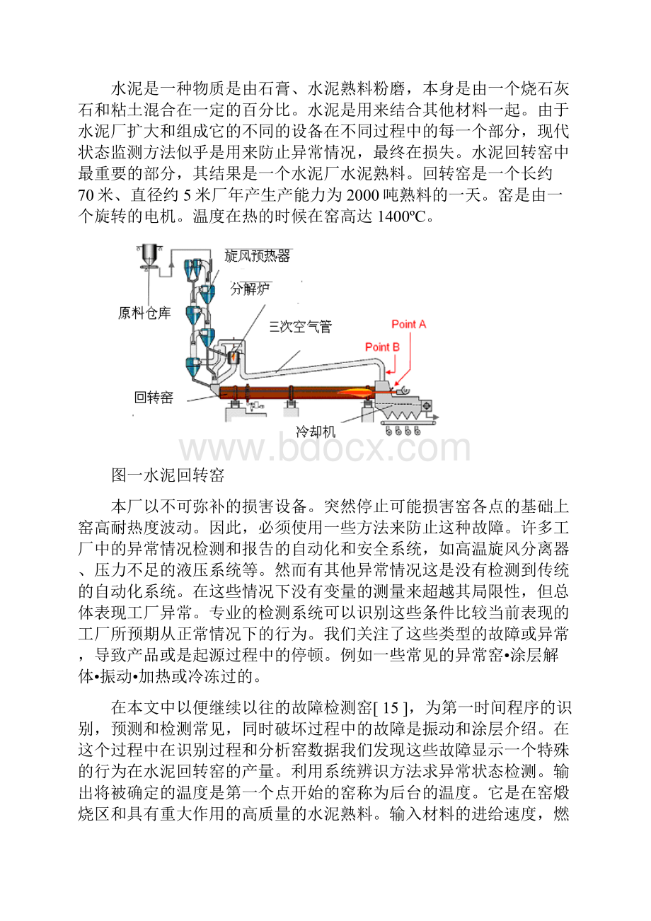 识别在窑炉上.docx_第3页