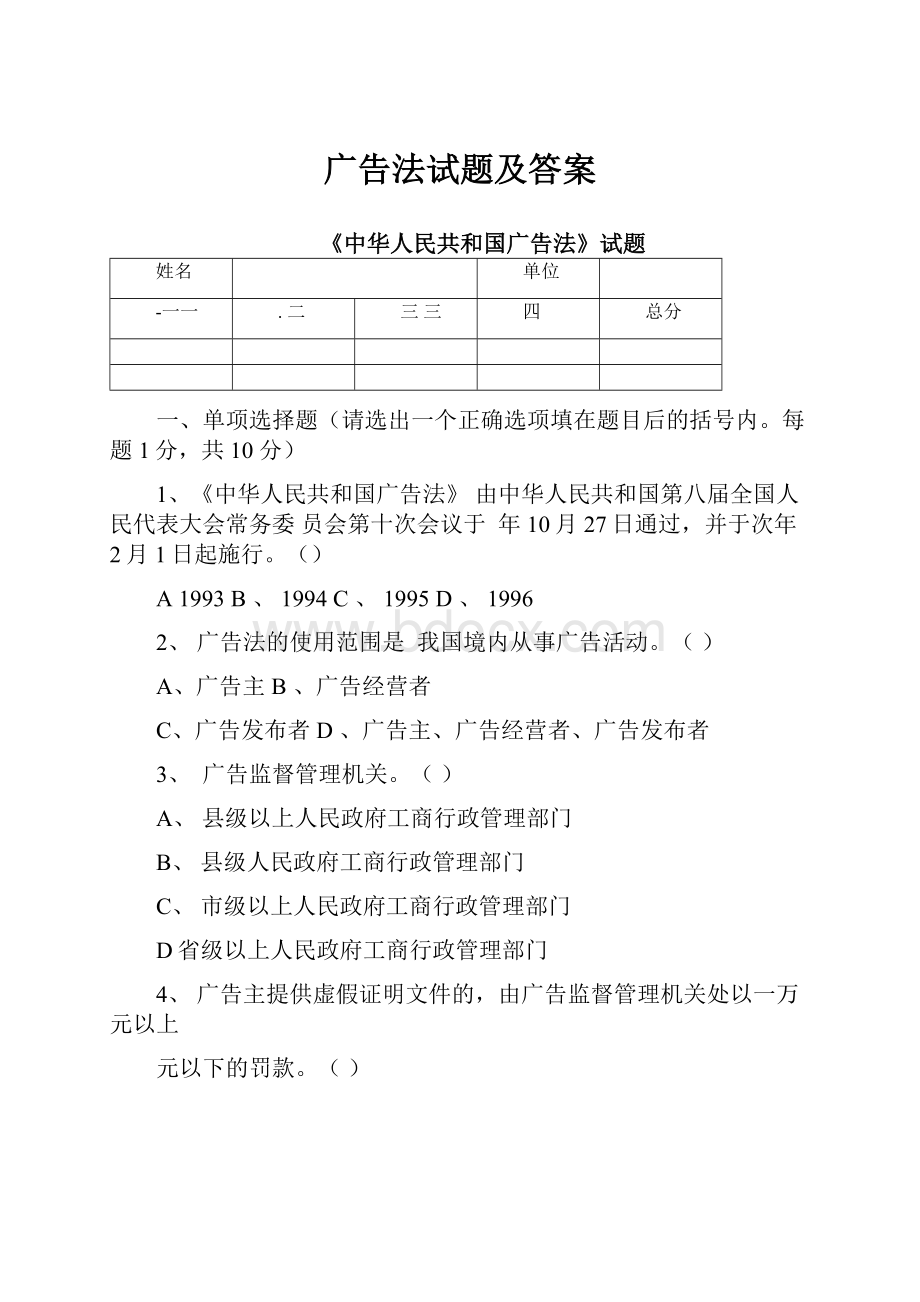 广告法试题及答案.docx