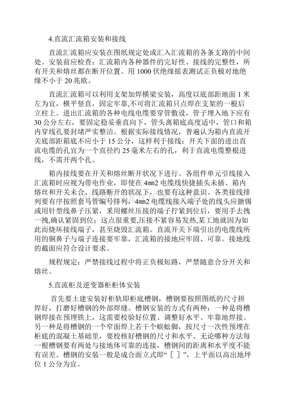 光伏电站部分电气设备安装事项.docx_第3页