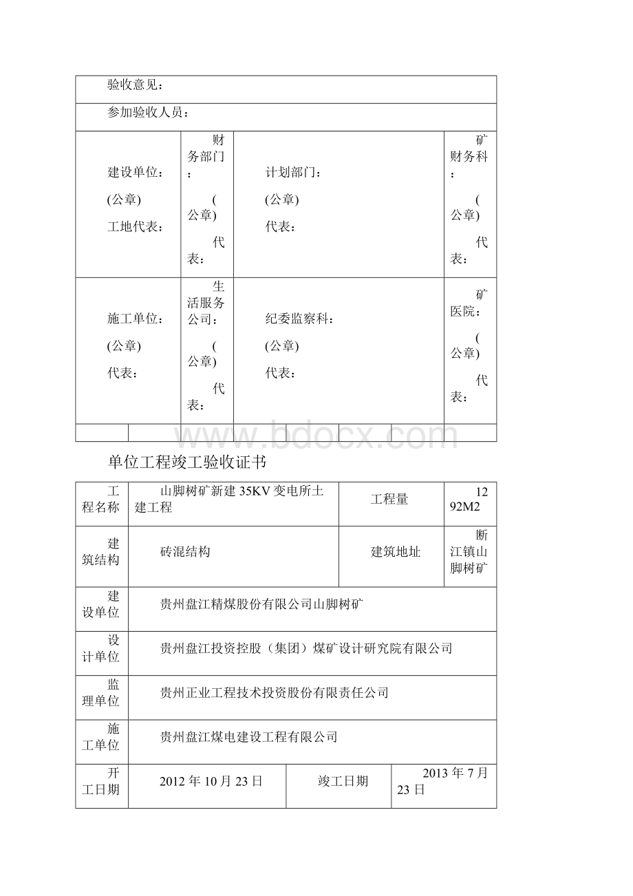 竣工验收证书模板.docx_第3页