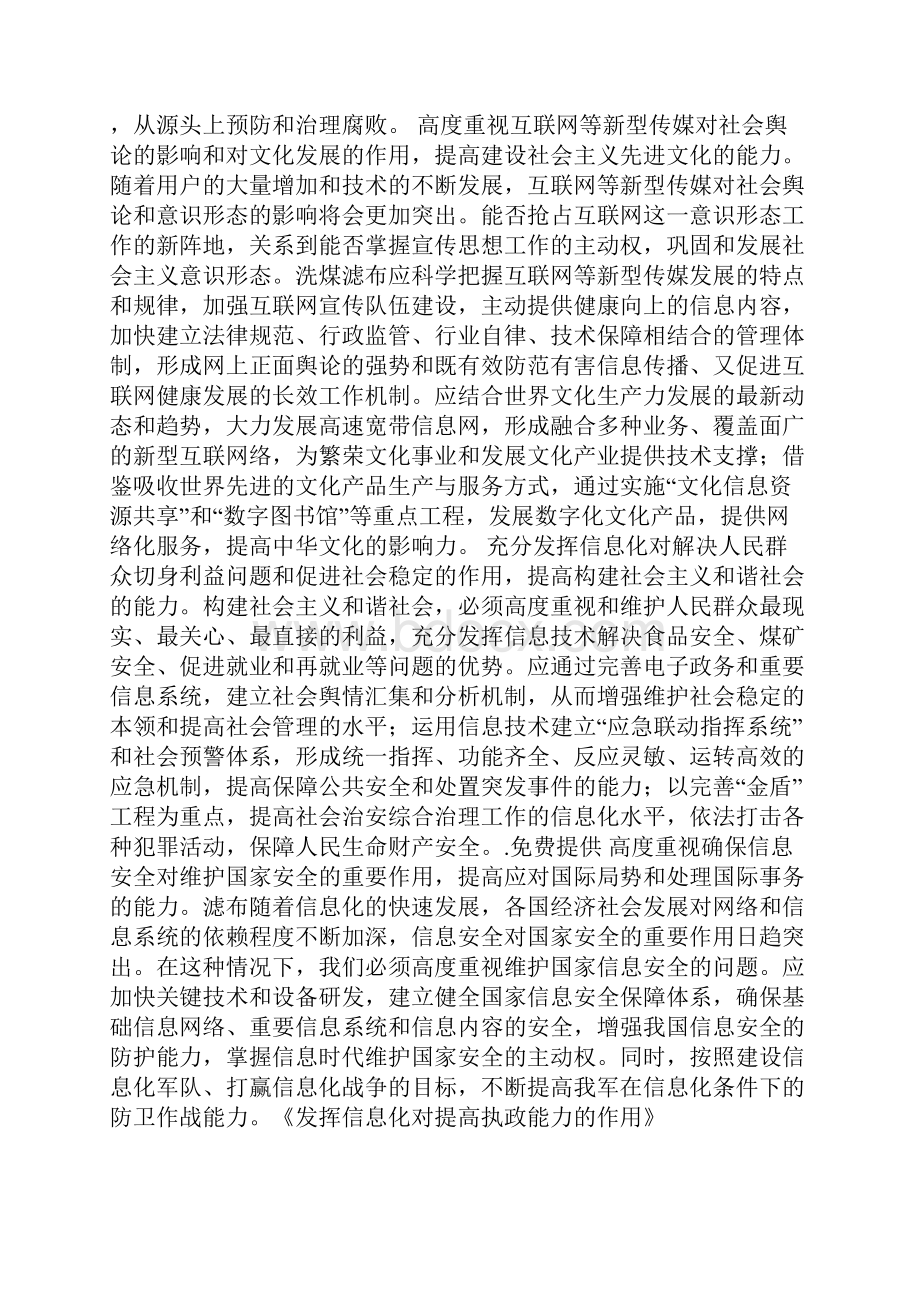 发挥信息化对提高执政能力的作用.docx_第2页