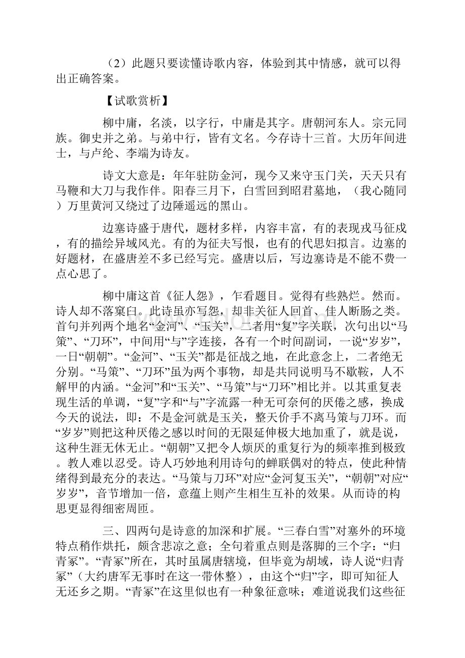 江苏高考语文六年试题分类选编诗歌鉴赏的.docx_第2页