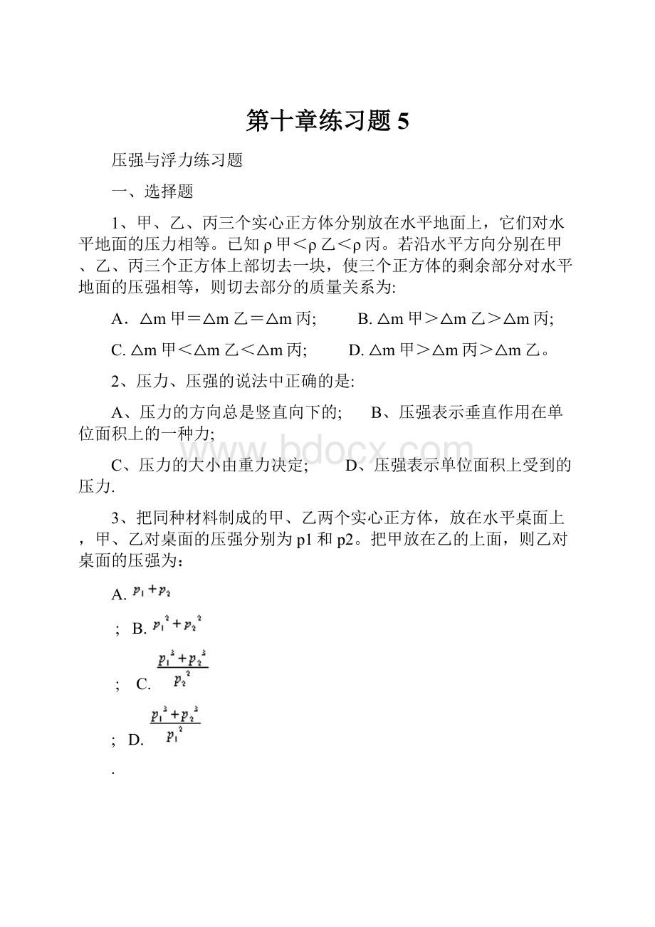 第十章练习题5.docx_第1页