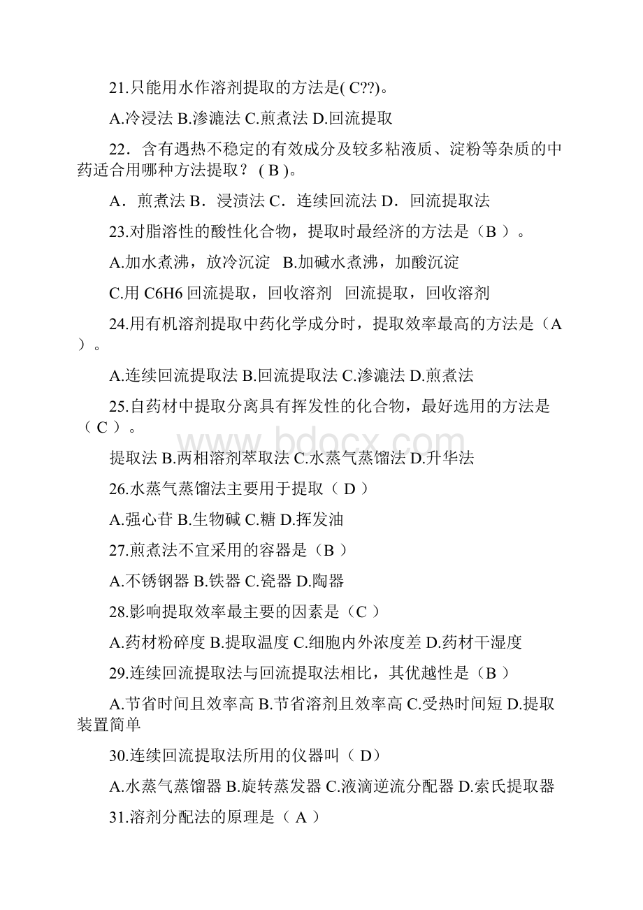 《中药化学》习题集.docx_第3页