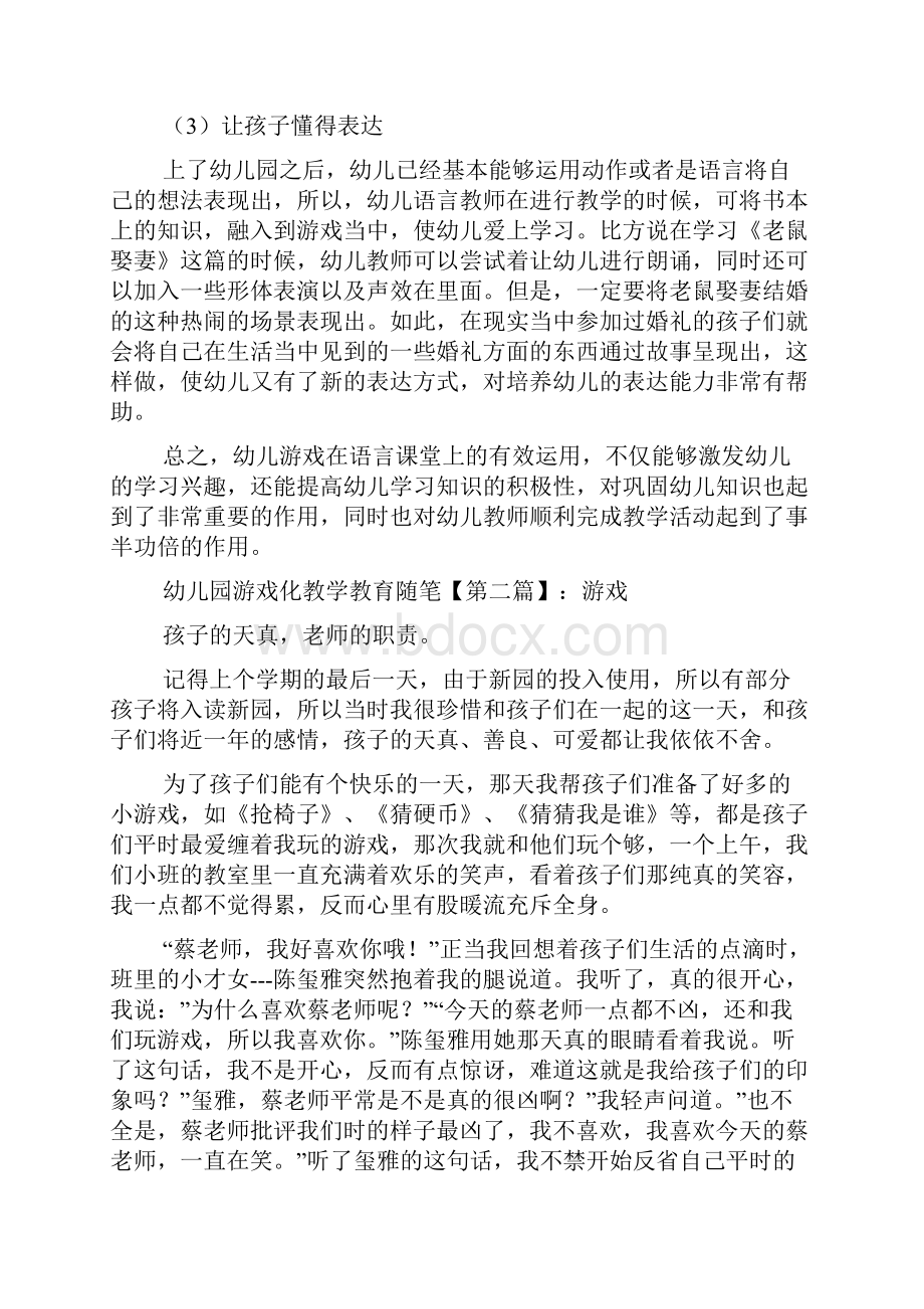 最新幼儿园游戏化教学教育随笔.docx_第3页