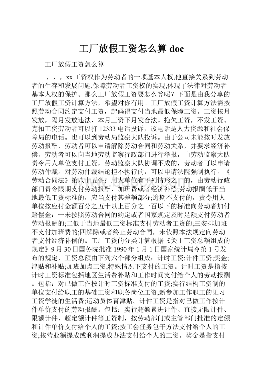 工厂放假工资怎么算doc.docx