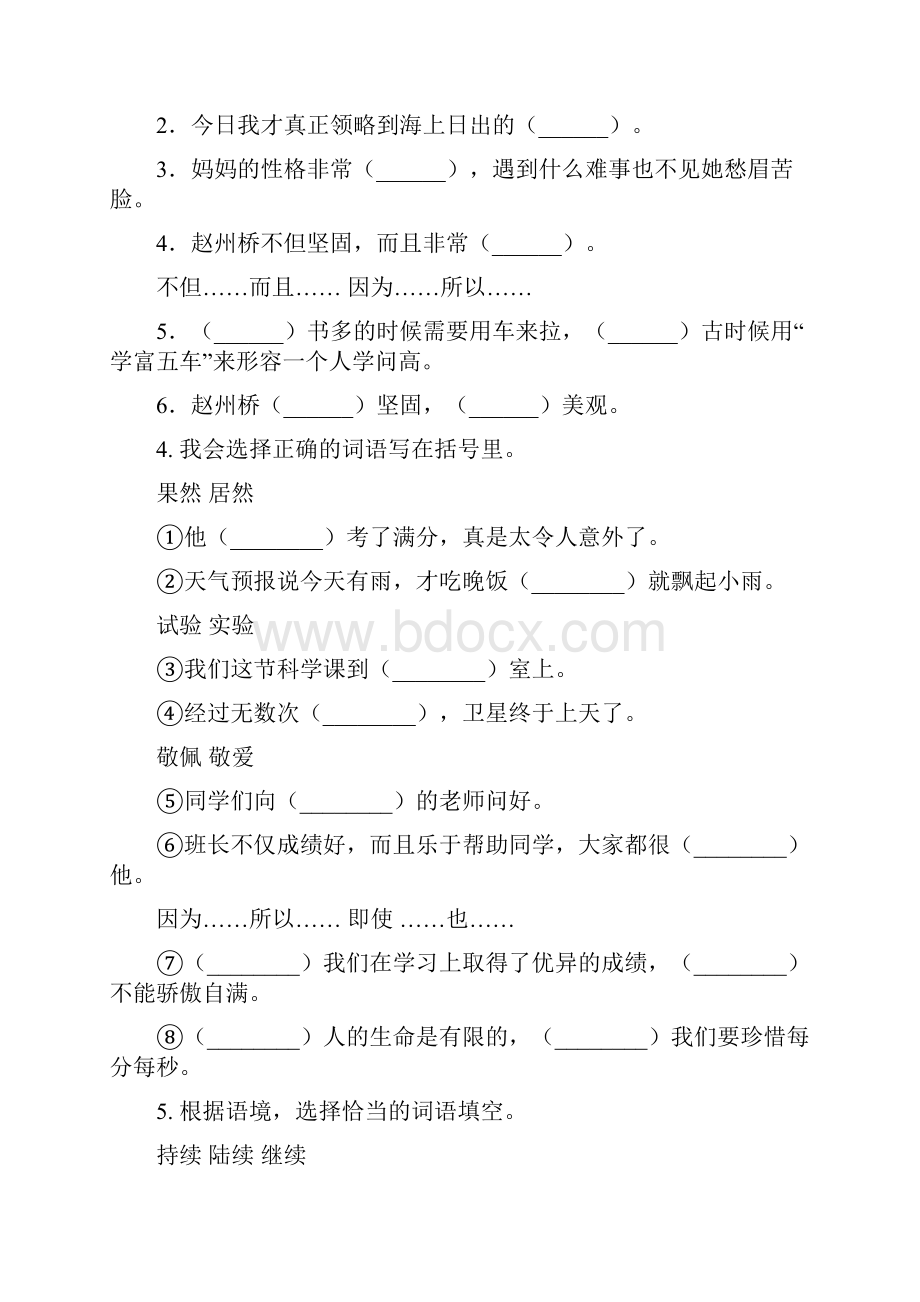 语文版三年级语文上册期中综合复习专项突破训练及答案.docx_第2页