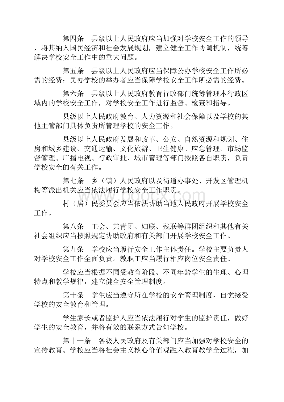 河北省学校安全条例.docx_第2页