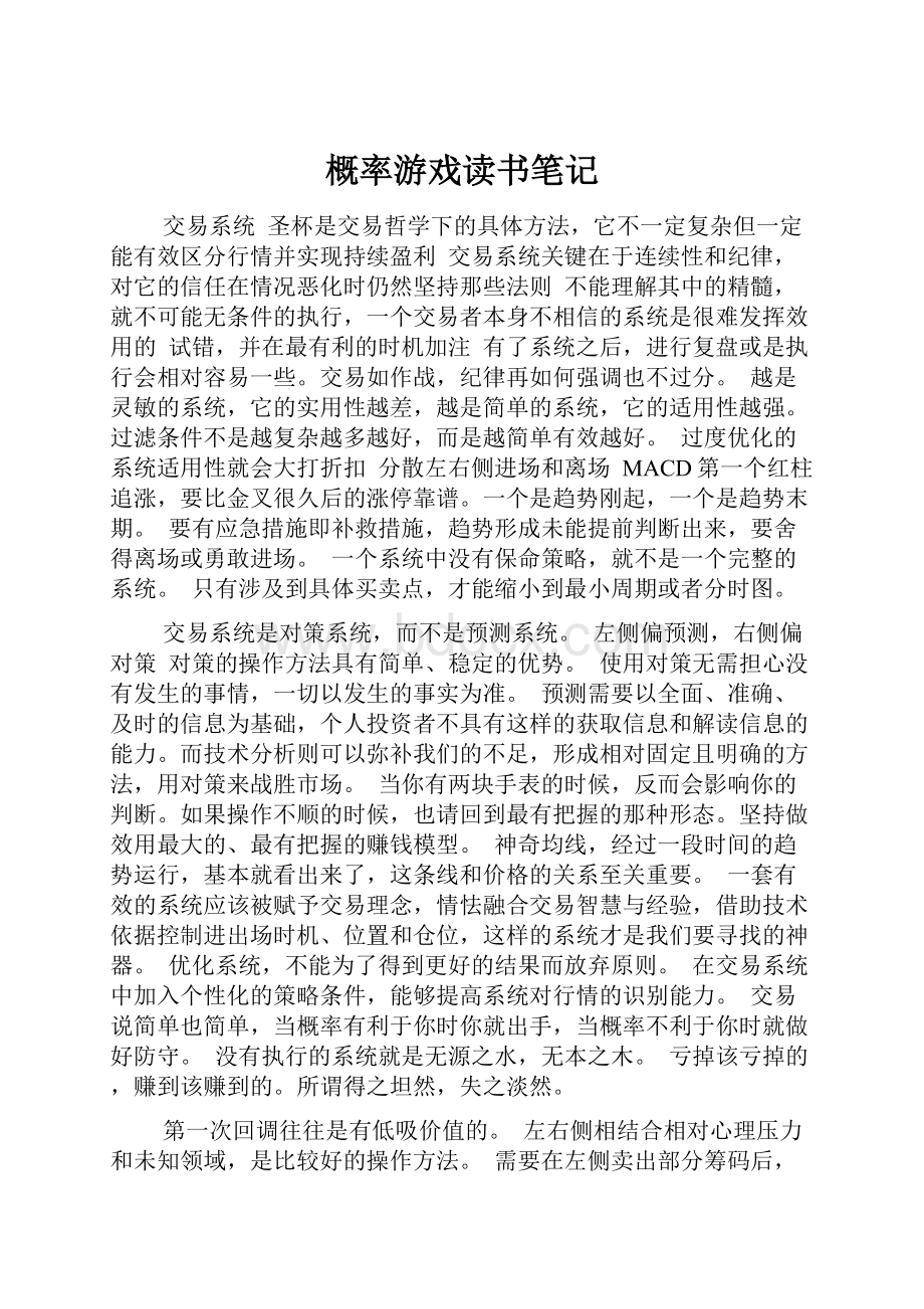 概率游戏读书笔记.docx