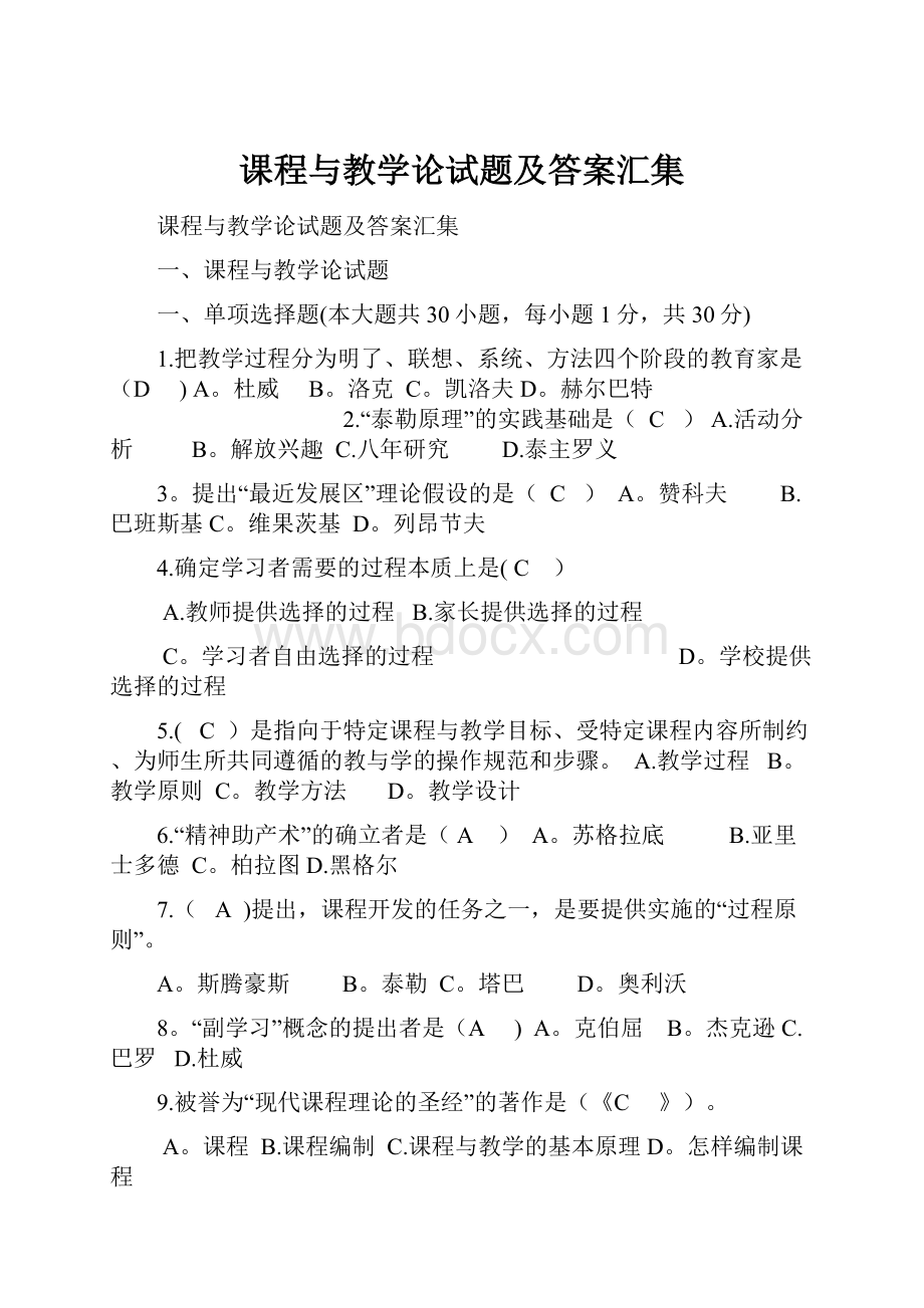 课程与教学论试题及答案汇集.docx