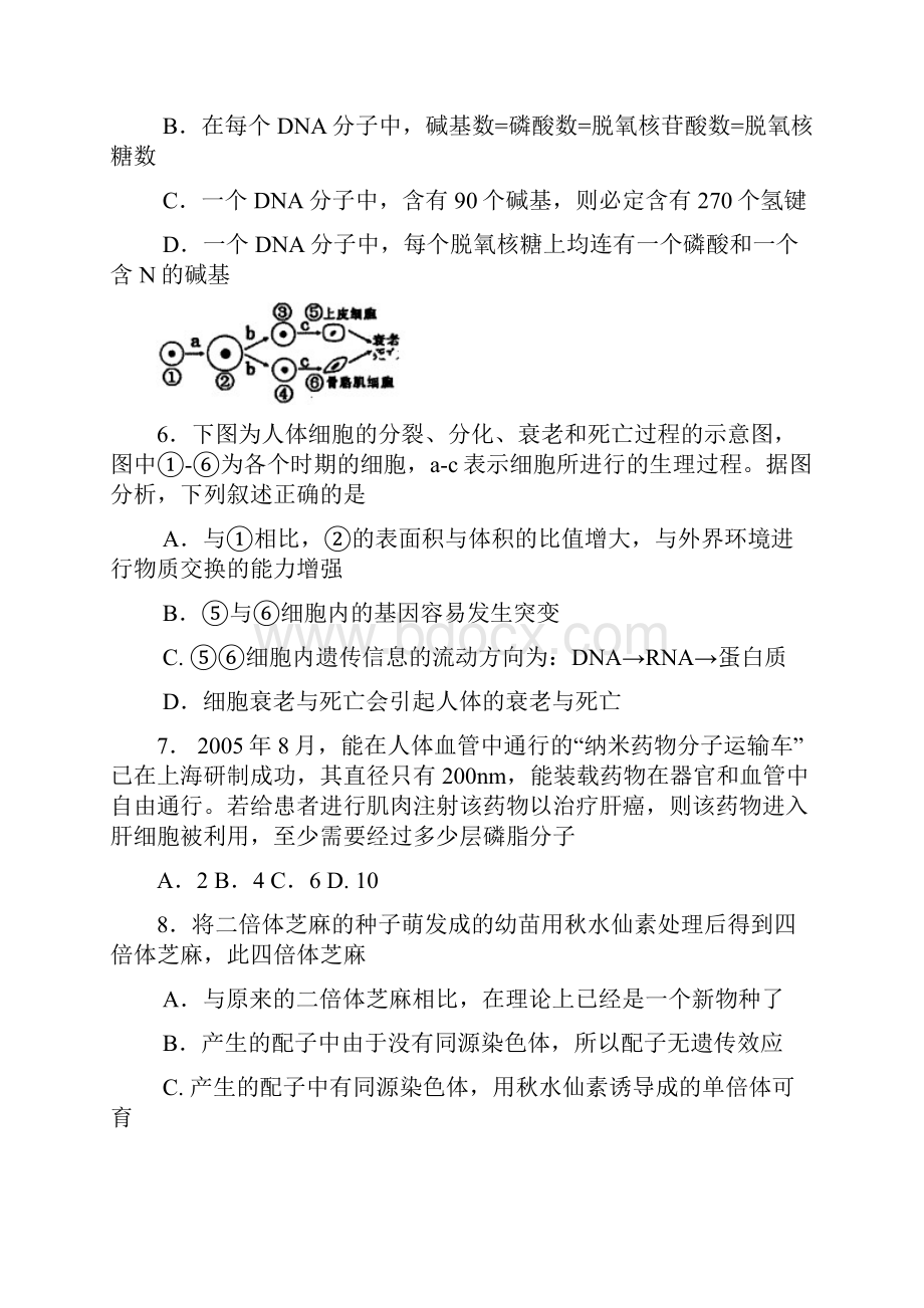 湖南省中学生物学奥林匹克竞赛选拔赛试题.docx_第2页