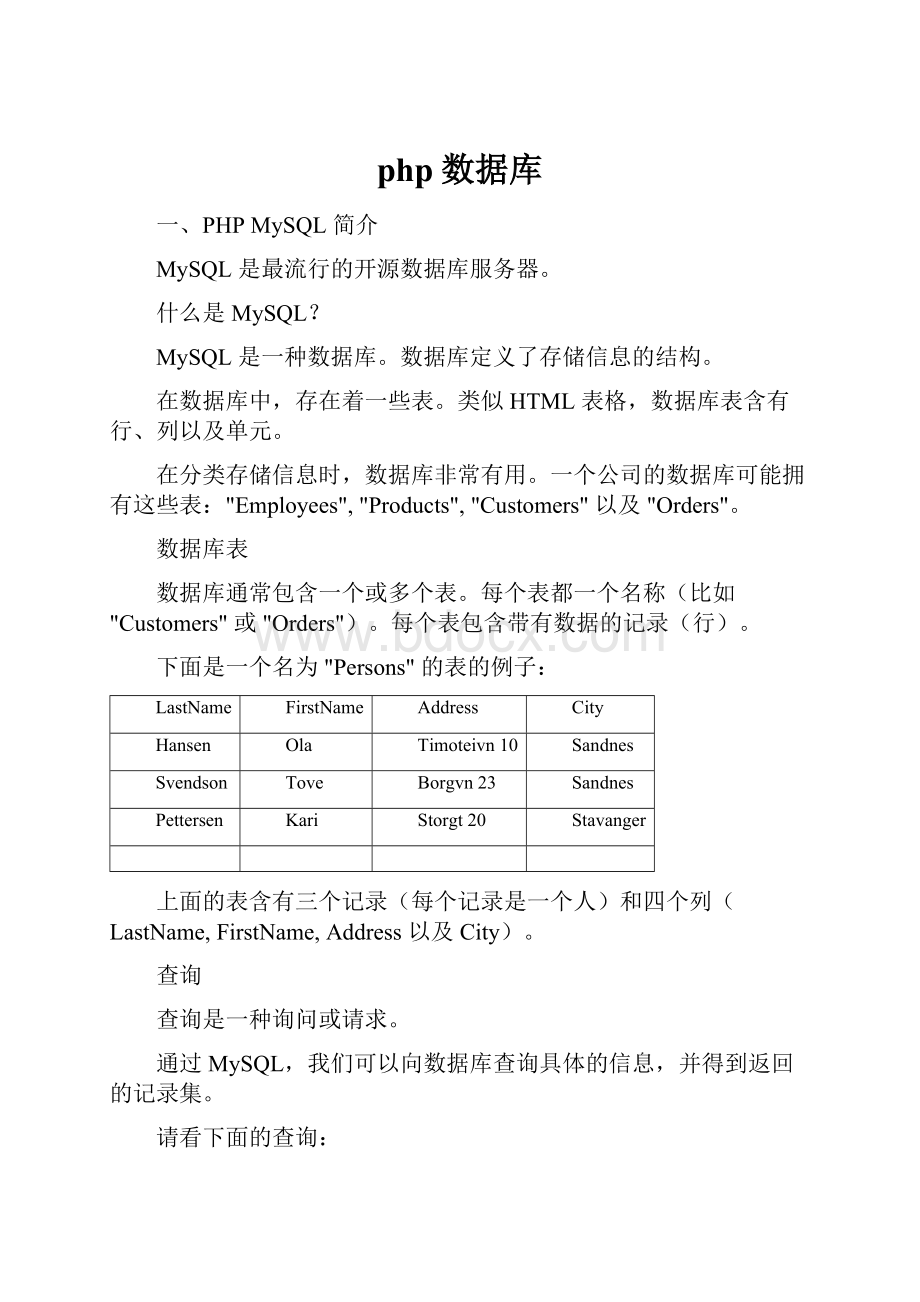 php数据库.docx_第1页