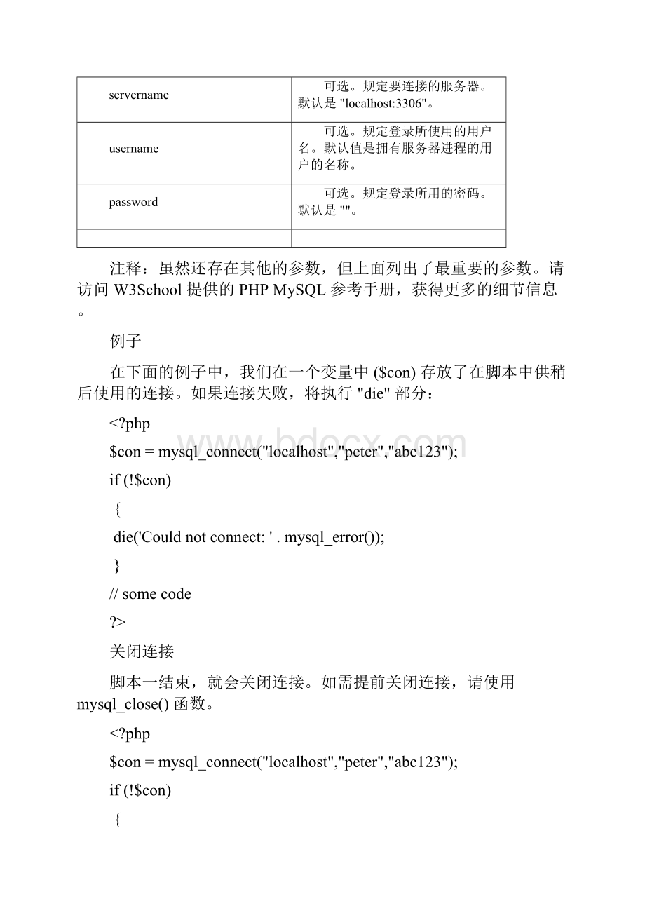 php数据库.docx_第3页