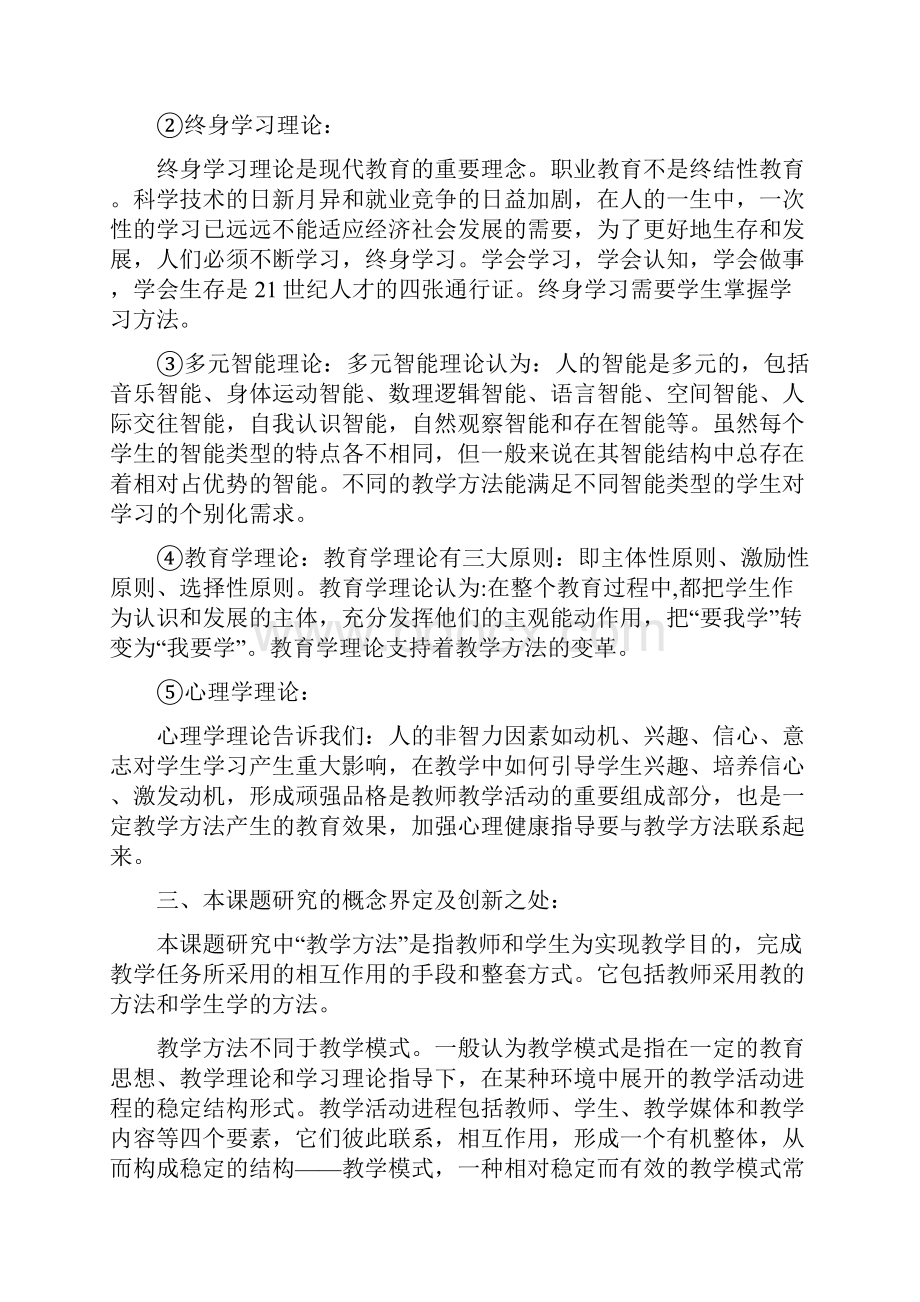 中等职业教育教学方法改革的研究与实践.docx_第3页