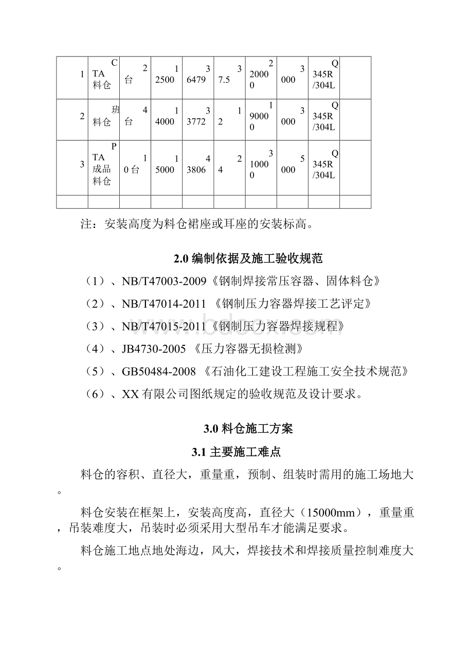 料仓施工方案.docx_第3页