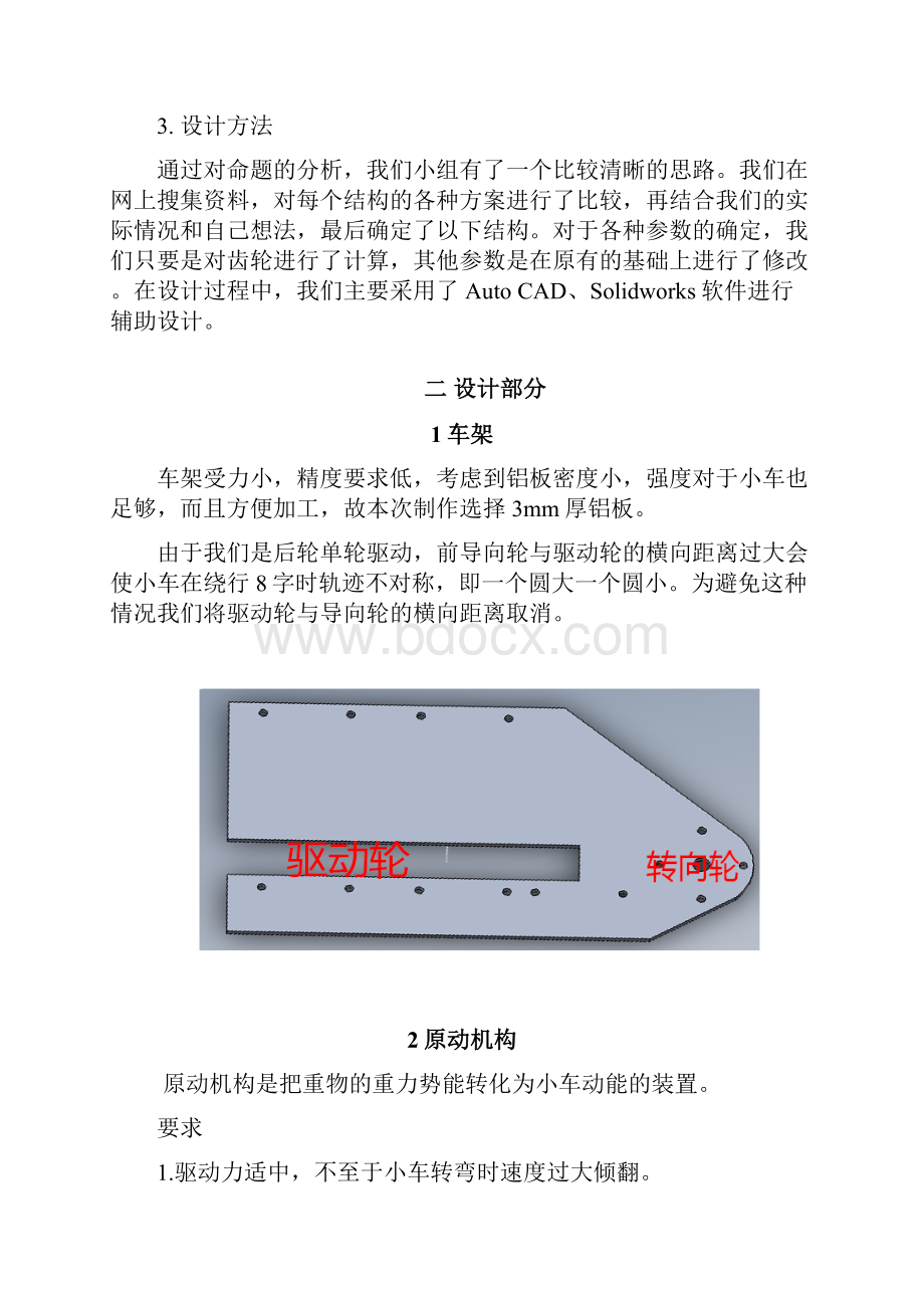 8字无碳小车设计方法.docx_第2页