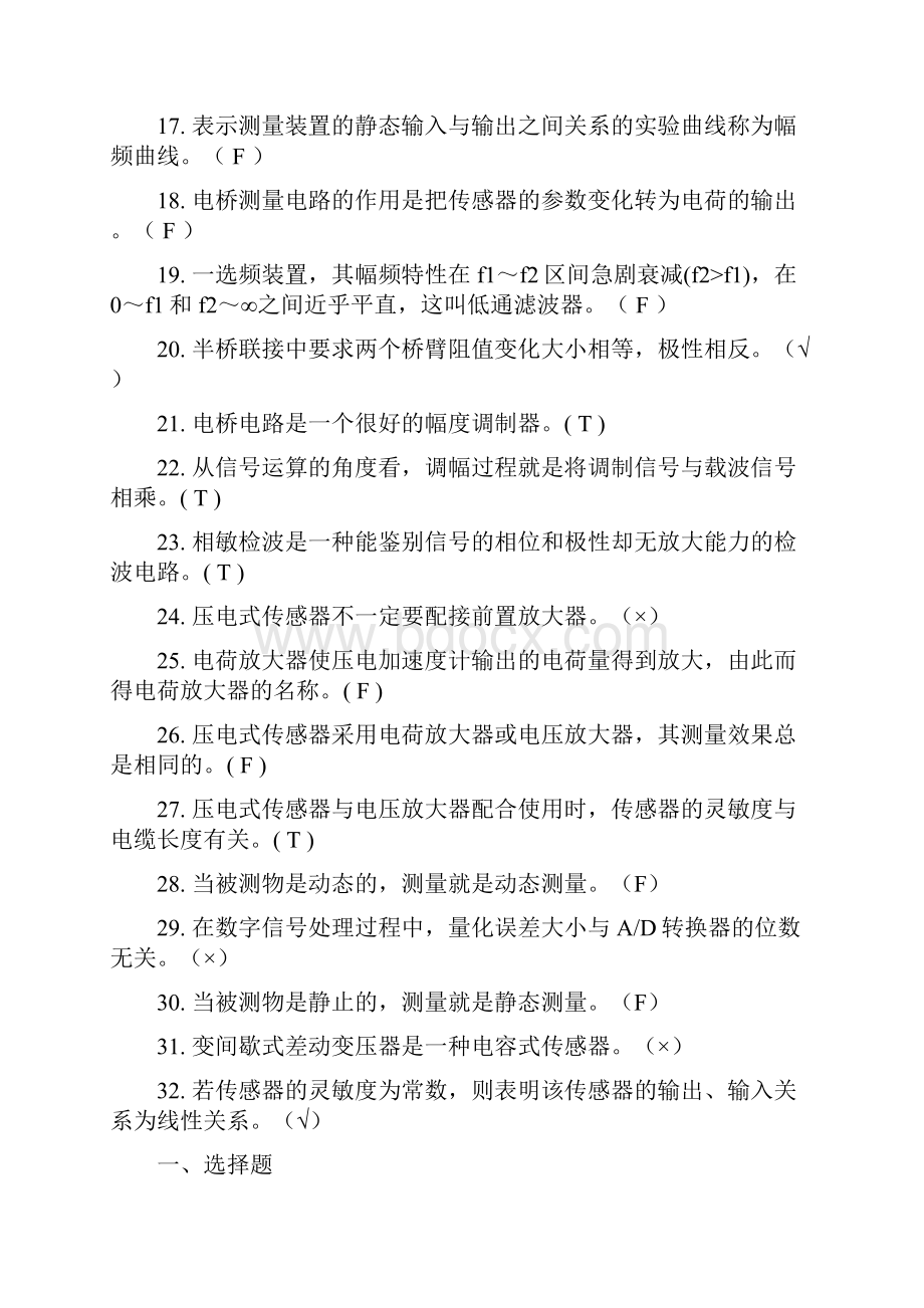 信号测试技术复习题.docx_第2页