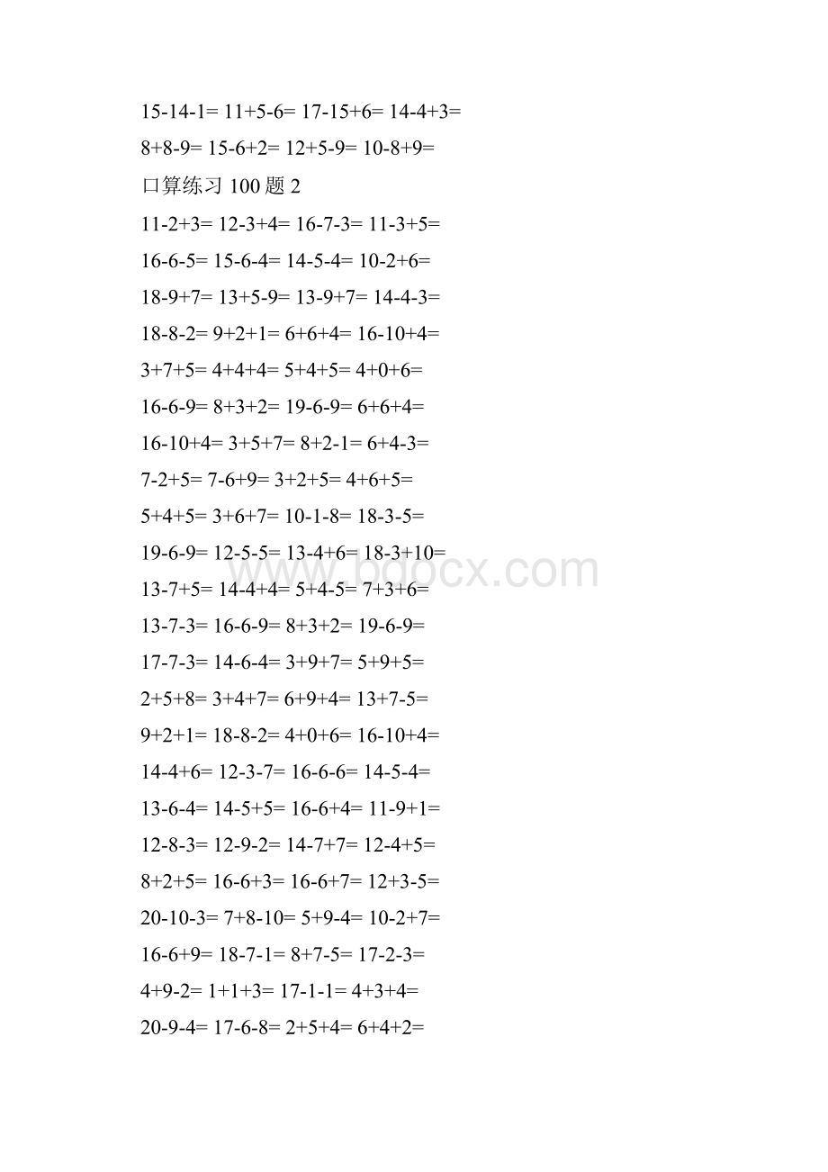 最新20以内连加连减口算练习一年级.docx_第2页