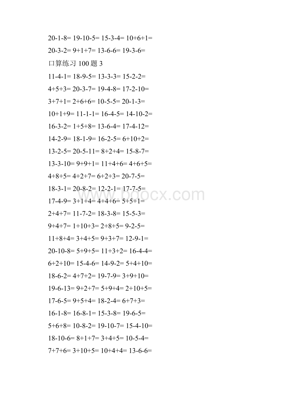 最新20以内连加连减口算练习一年级.docx_第3页