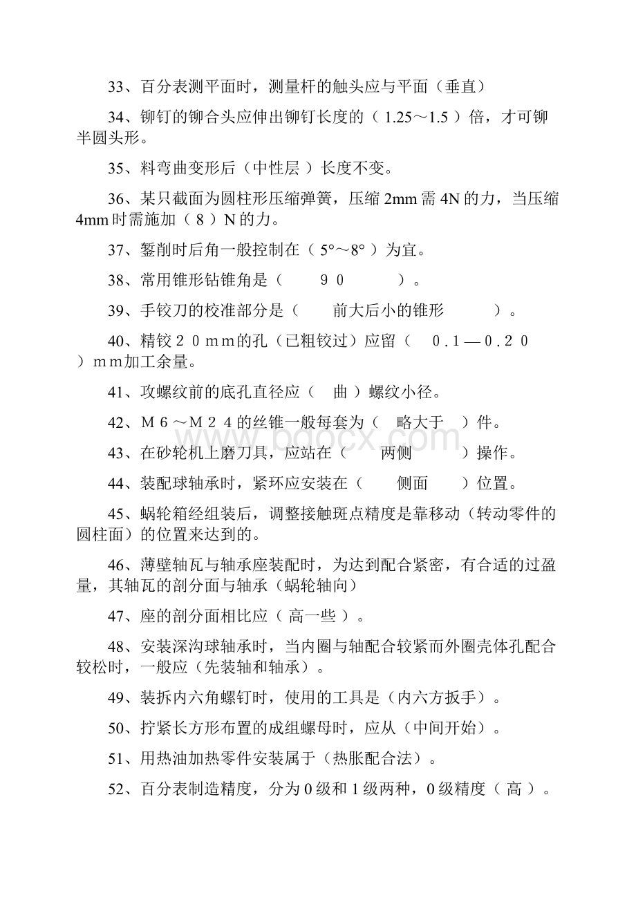 初级钳工试题带答案.docx_第3页