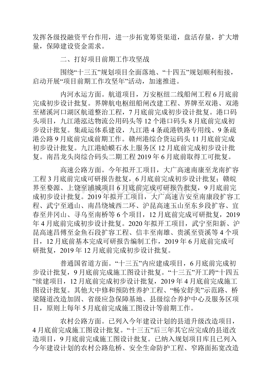 江西省交通运输厅工作会议材料.docx_第3页