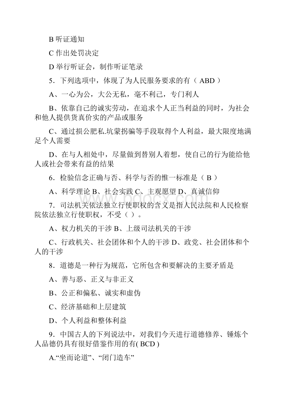 最新精选大学期末思想道德修养与法律基础模拟考核题库含参考答案.docx_第2页