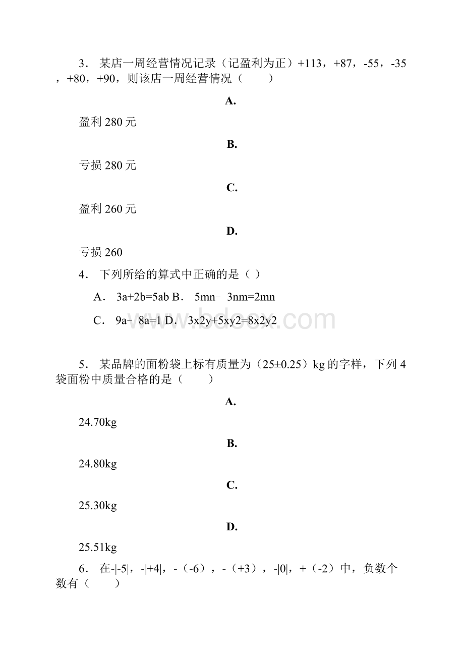 兰考县学年上学期七年级期中数学模拟题.docx_第2页