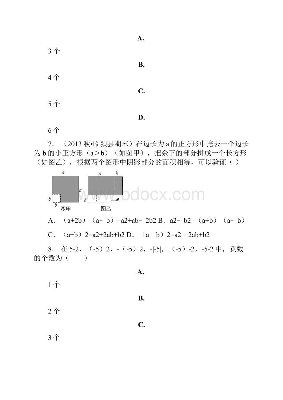 兰考县学年上学期七年级期中数学模拟题.docx_第3页