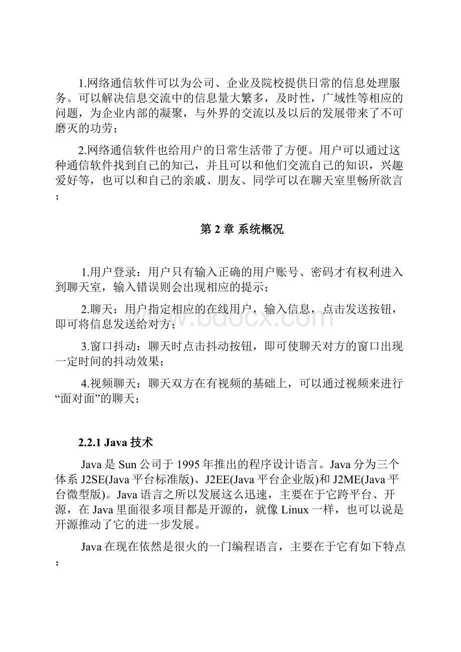 毕业设计论文基于java的多人聊天室设计.docx_第2页