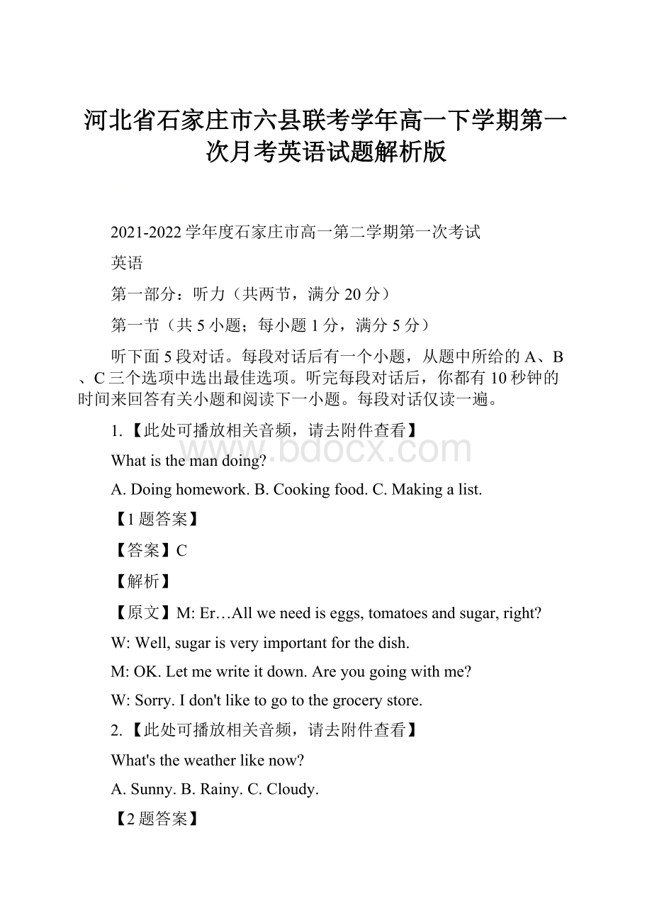 河北省石家庄市六县联考学年高一下学期第一次月考英语试题解析版.docx_第1页