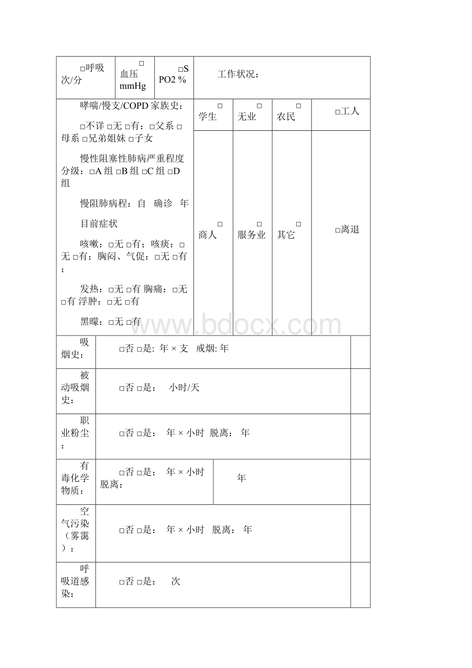 COPD患者随访资料库.docx_第2页