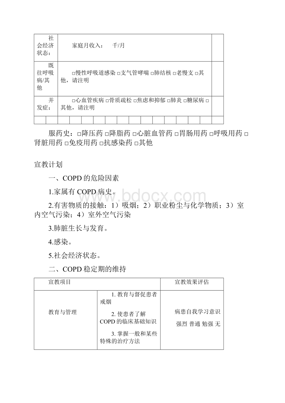 COPD患者随访资料库.docx_第3页