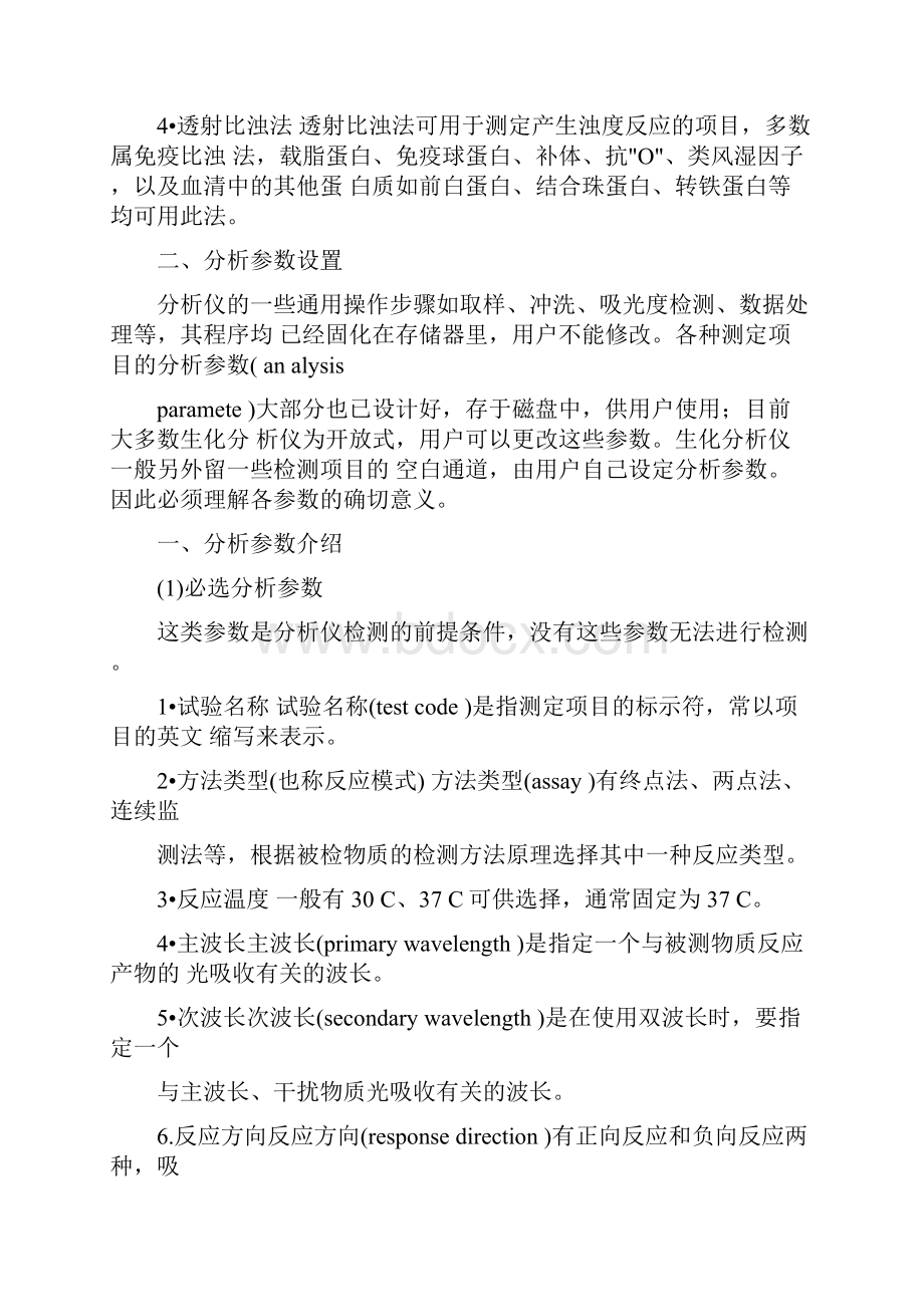 两点法终点法速率法.docx_第2页