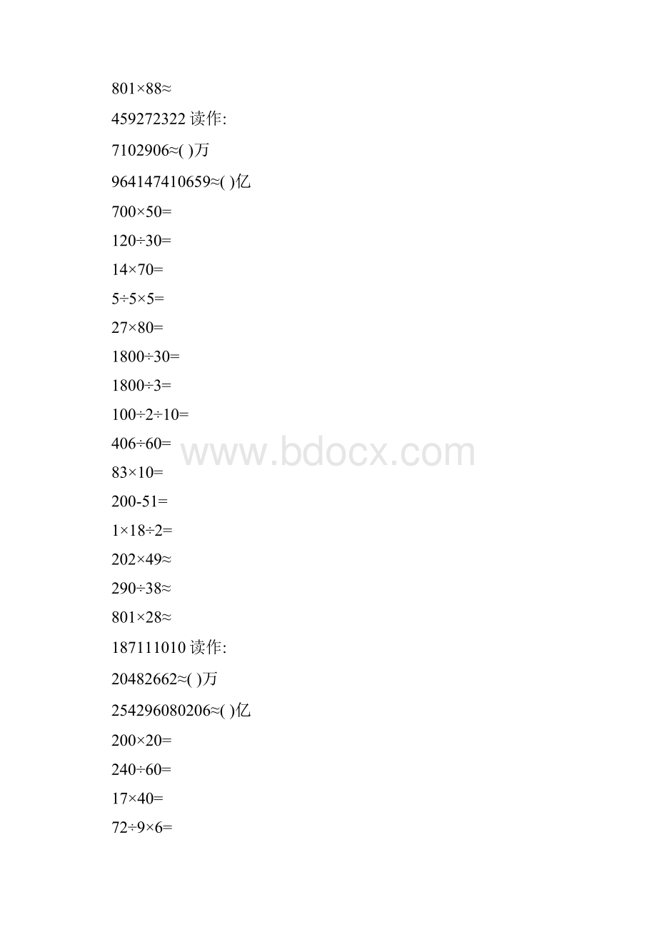 四年级数学上册口算天天练精心打造41.docx_第2页