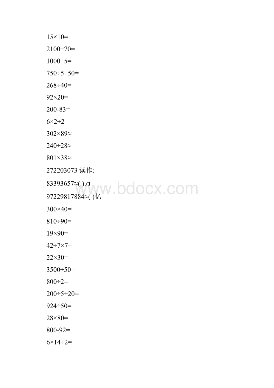 四年级数学上册口算天天练精心打造41.docx_第3页