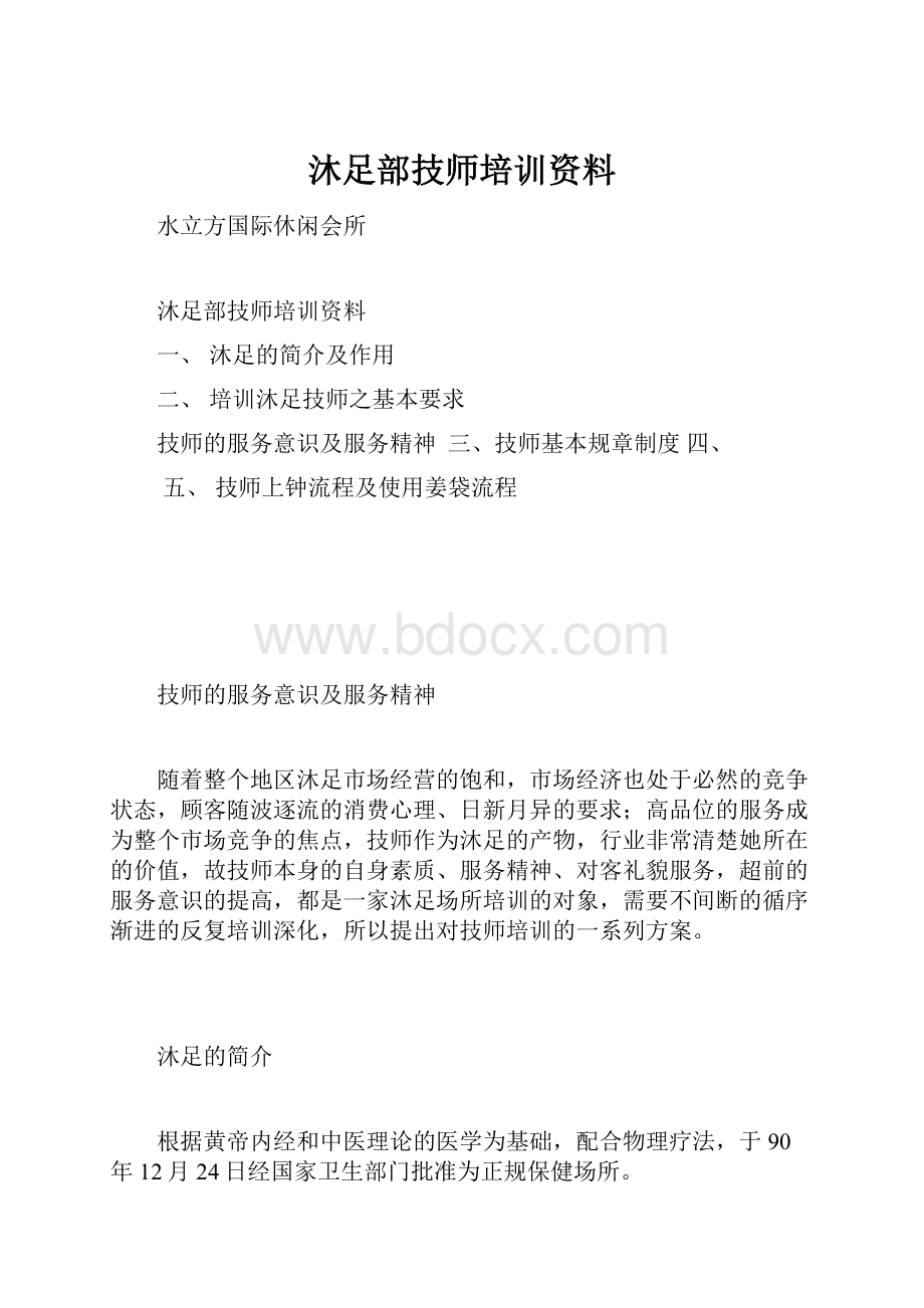 沐足部技师培训资料.docx