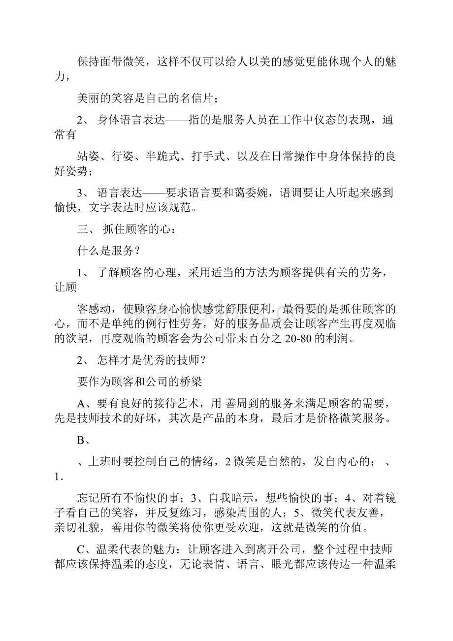 沐足部技师培训资料.docx_第3页